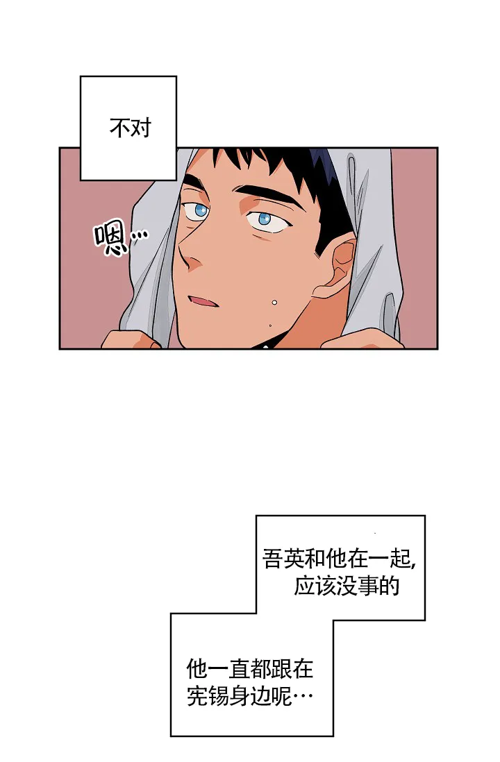 《爱我吧，医生》第39话 第17页