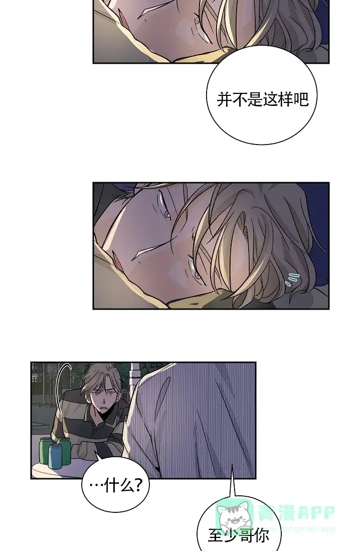 《爱我吧，医生》第39话 第11页