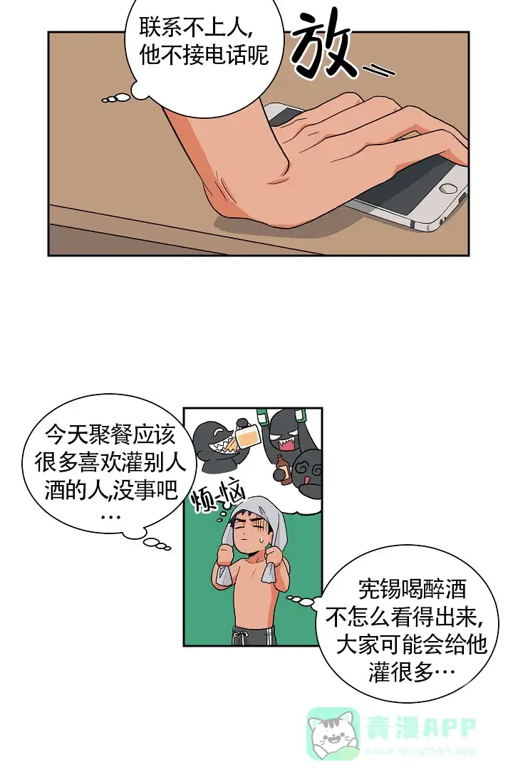 《爱我吧，医生》第39话 第16页