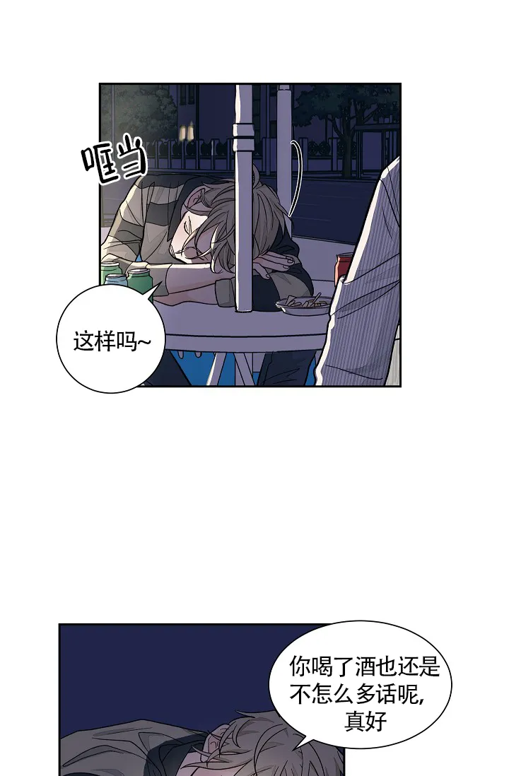 《爱我吧，医生》第39话 第7页