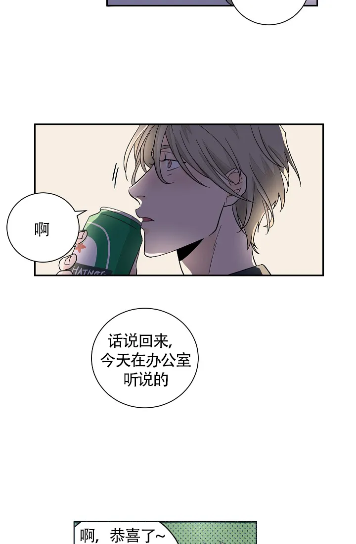 《爱我吧，医生》第39话 第4页