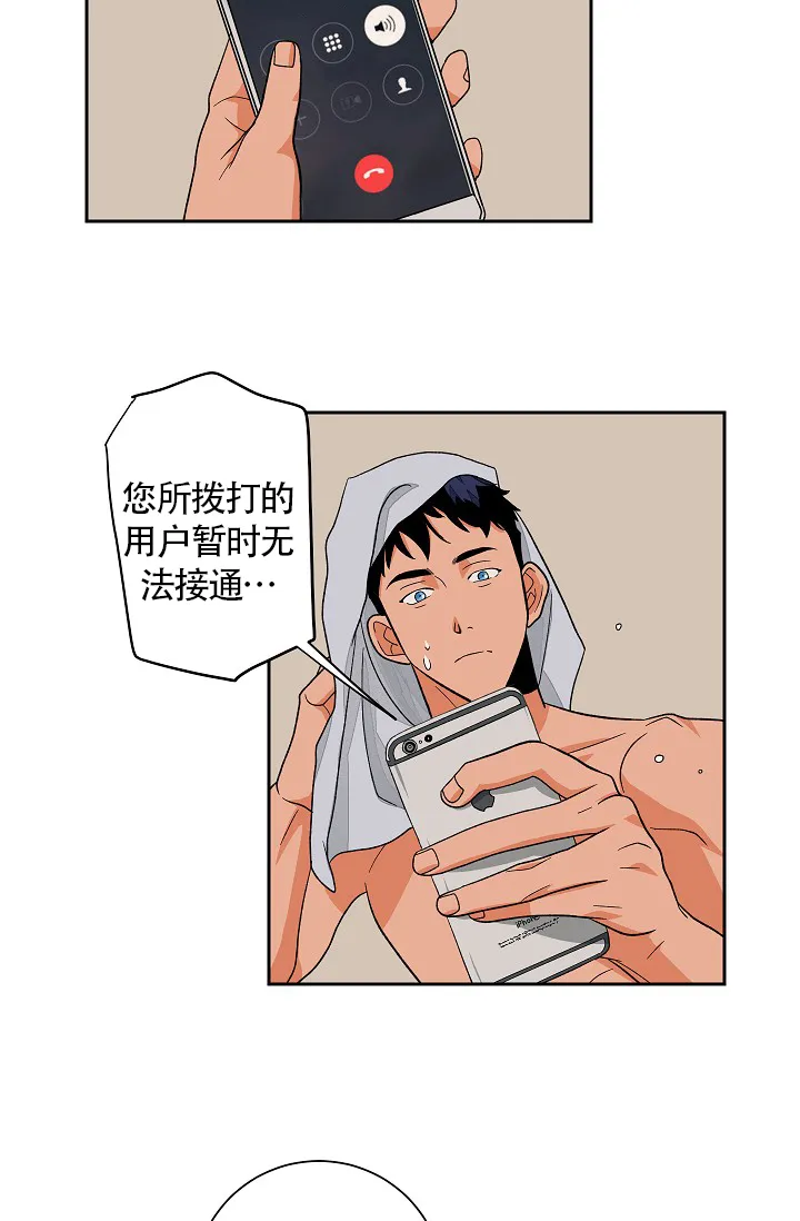 《爱我吧，医生》第39话 第15页