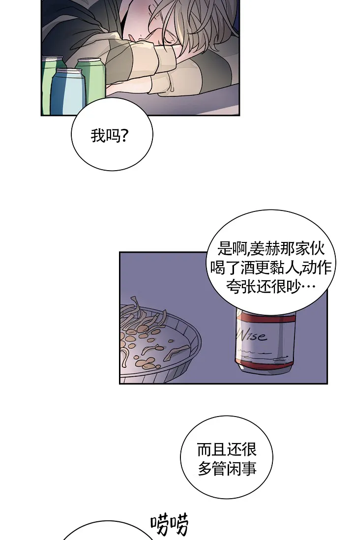 《爱我吧，医生》第39话 第8页