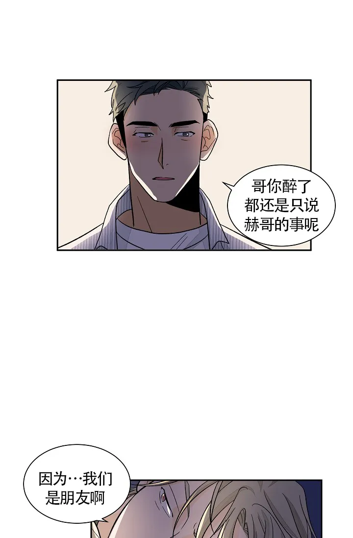 《爱我吧，医生》第39话 第10页
