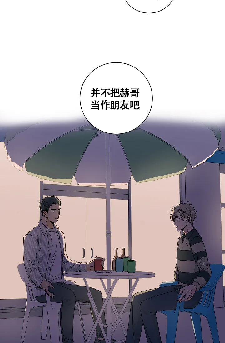 《爱我吧，医生》第39话 第12页