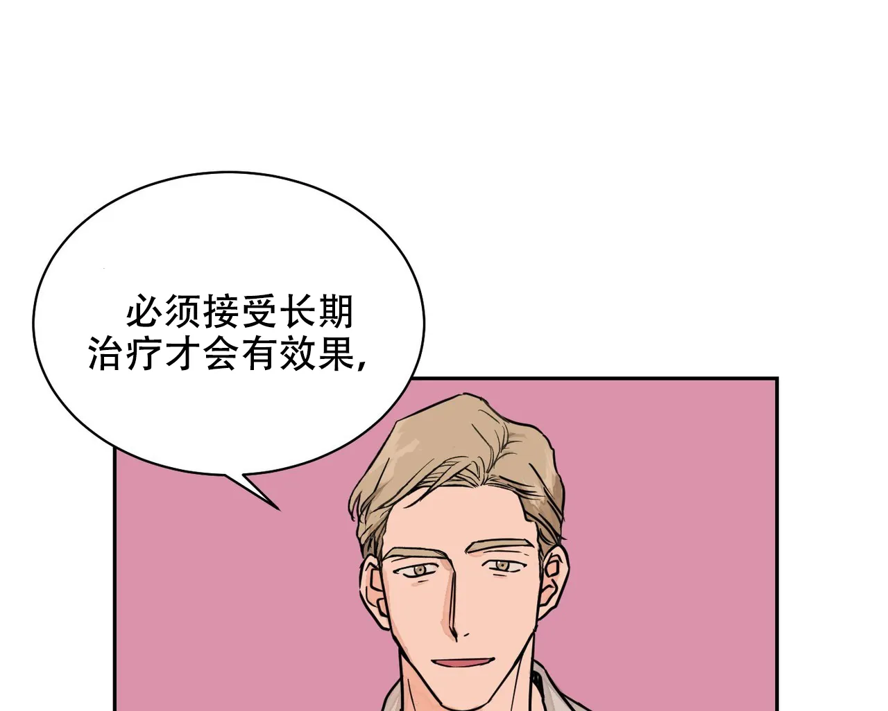 《爱我吧，医生》第4话 第30页