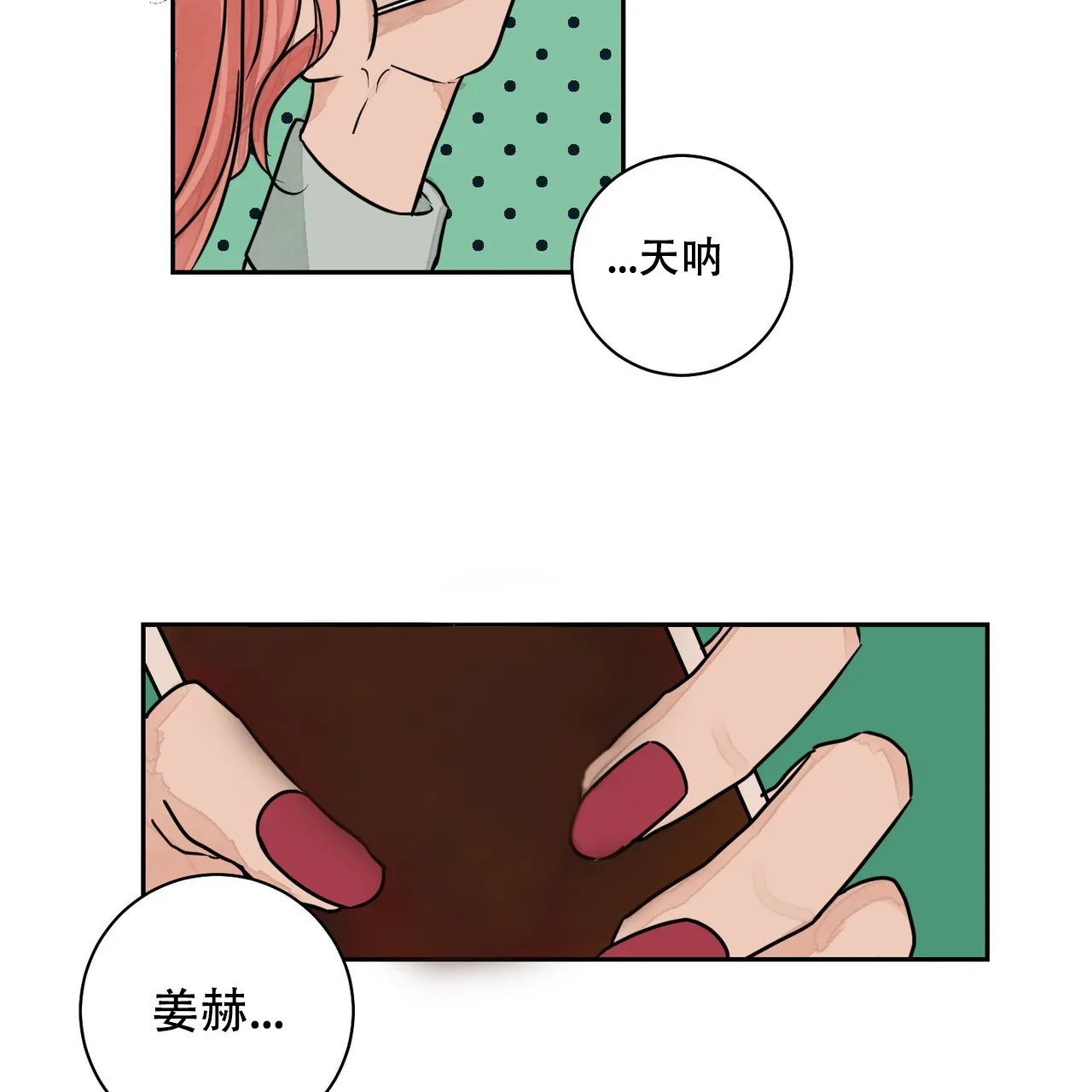 《爱我吧，医生》第4话 第34页