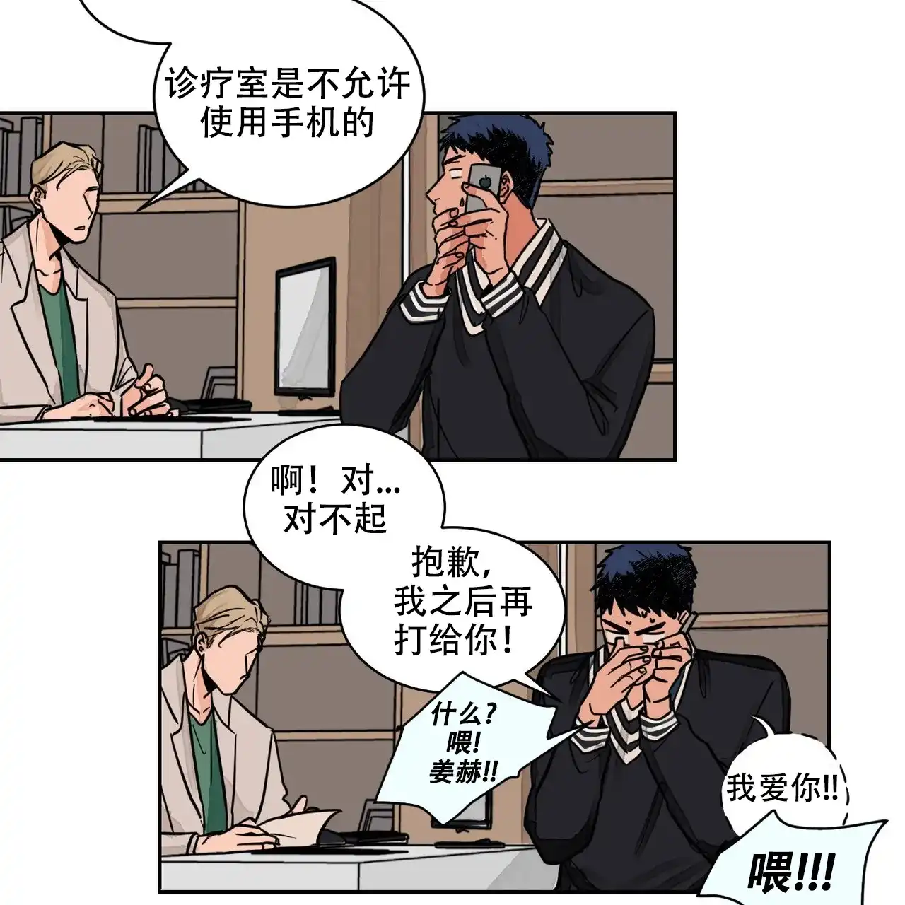 《爱我吧，医生》第4话 第23页