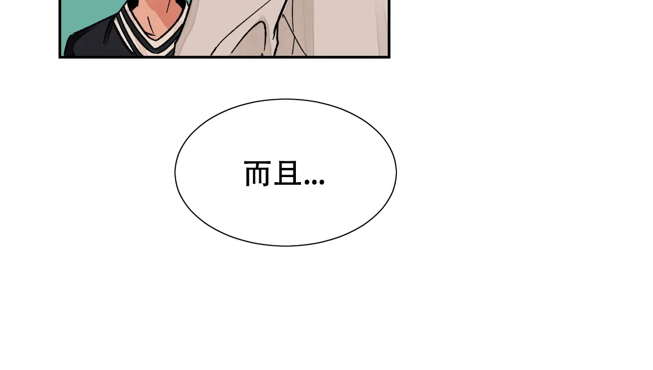 《爱我吧，医生》第4话 第29页