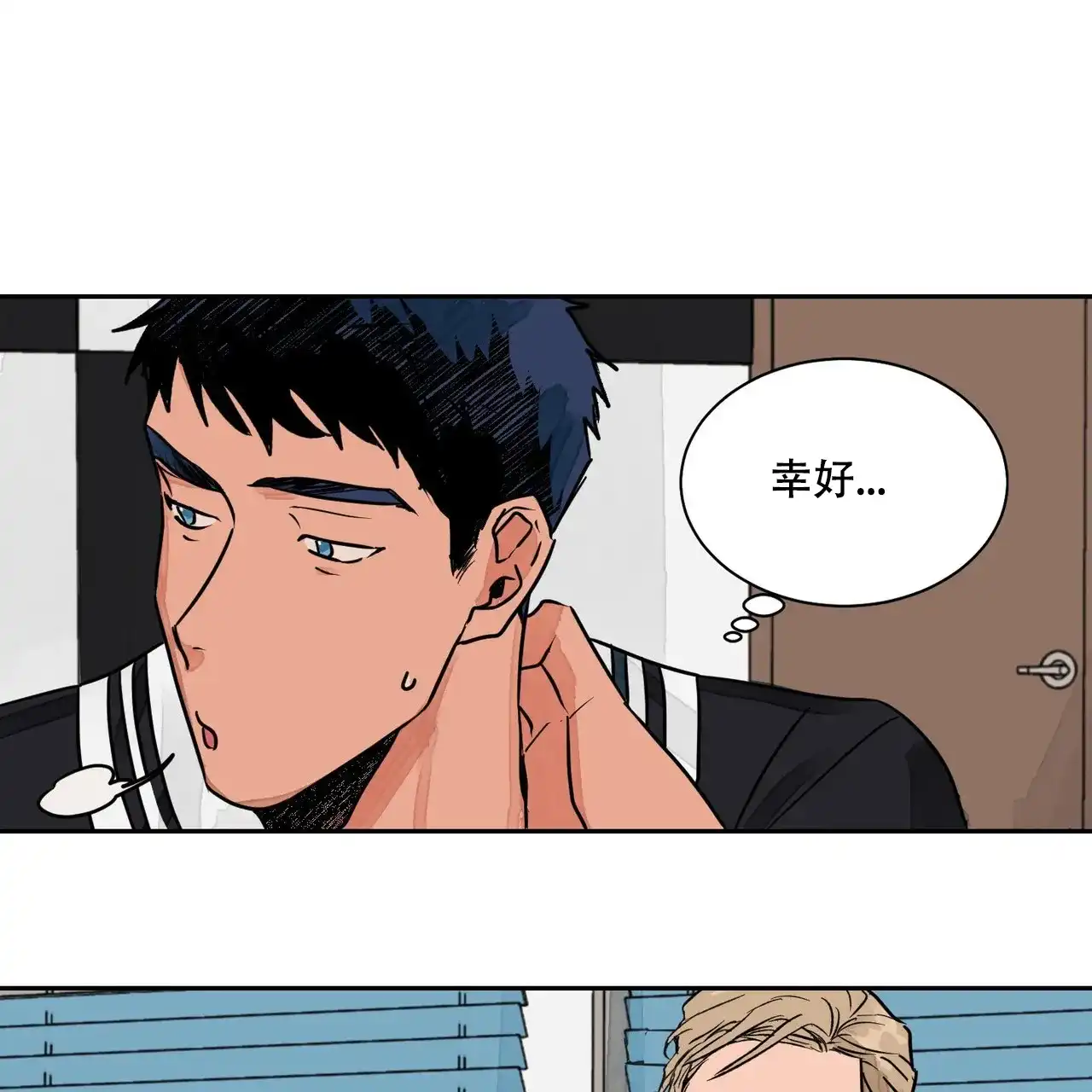《爱我吧，医生》第4话 第14页
