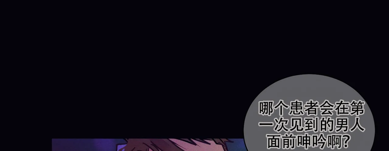 《爱我吧，医生》第4话 第7页