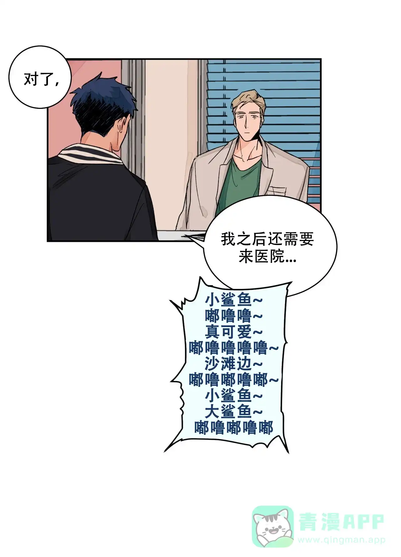 《爱我吧，医生》第4话 第16页