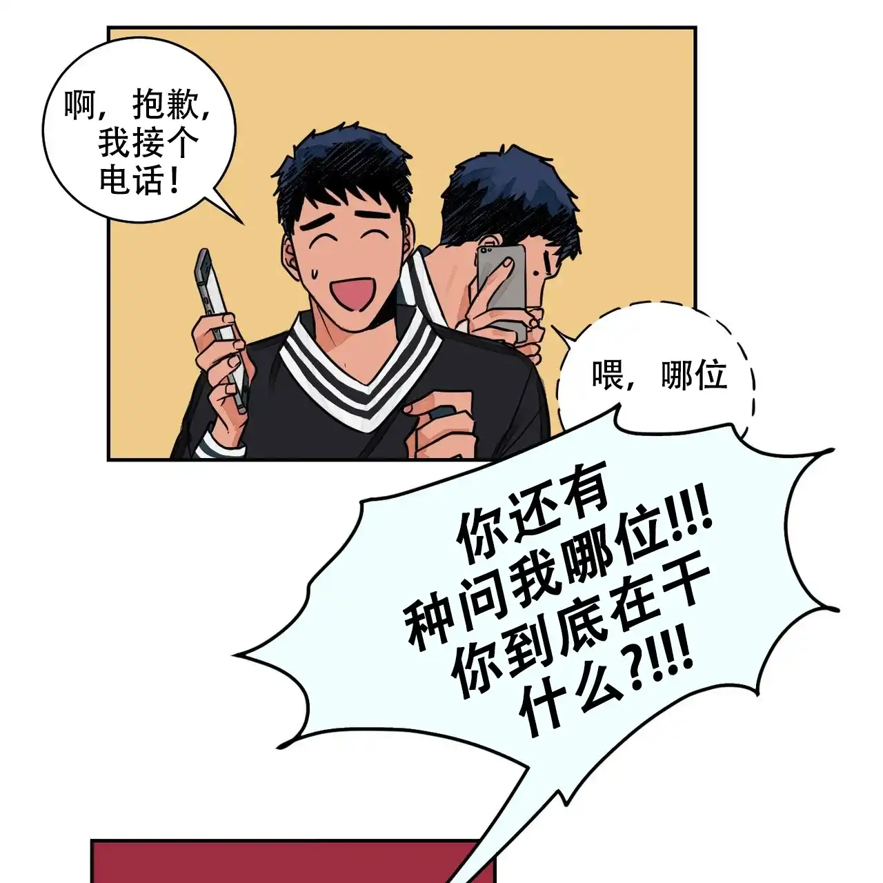 《爱我吧，医生》第4话 第17页
