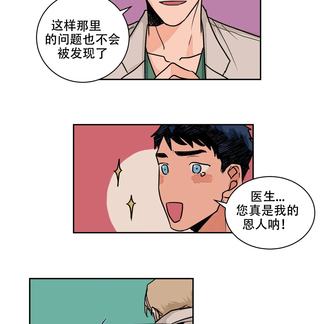 《爱我吧，医生》第4话 第27页