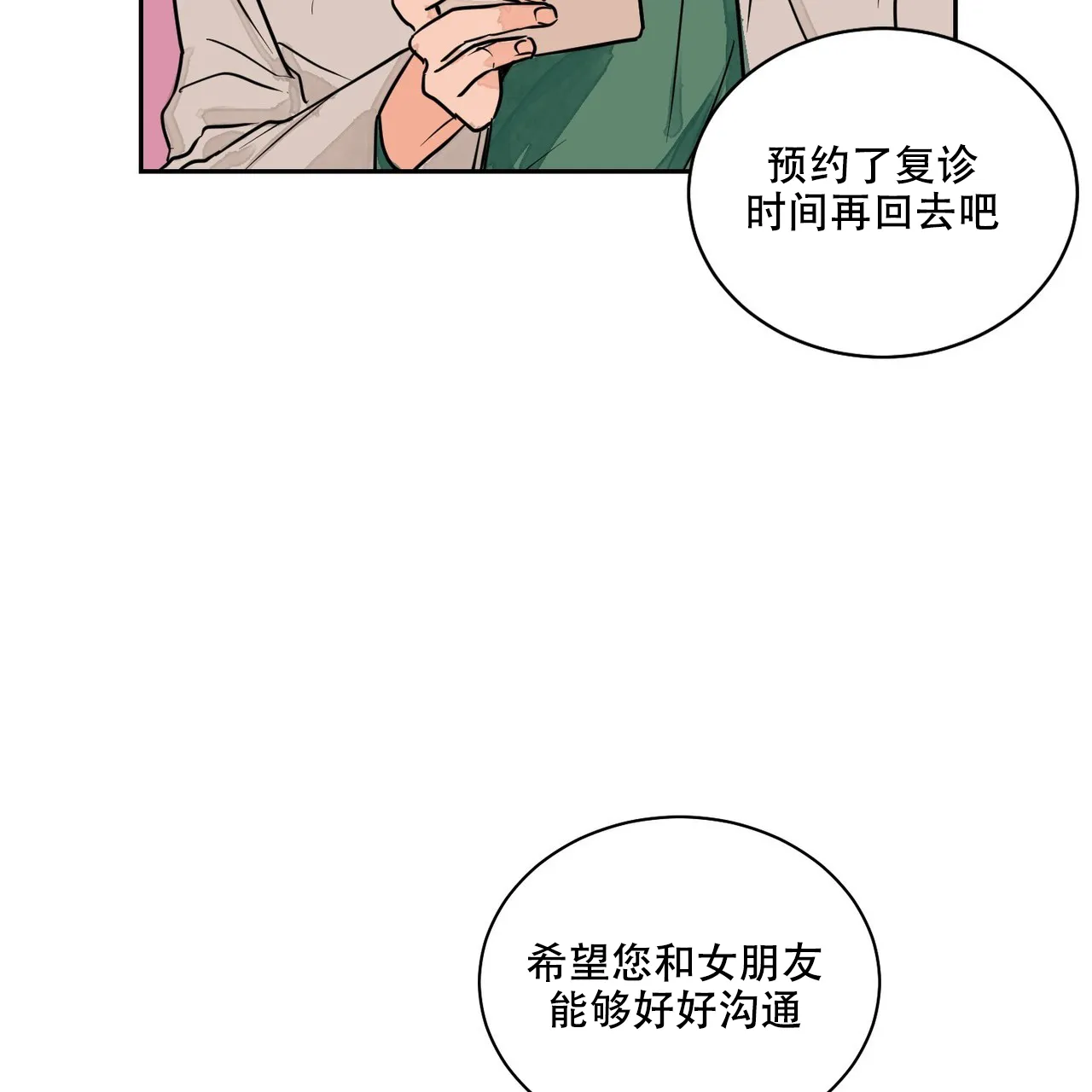 《爱我吧，医生》第4话 第32页