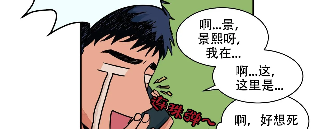 《爱我吧，医生》第4话 第20页