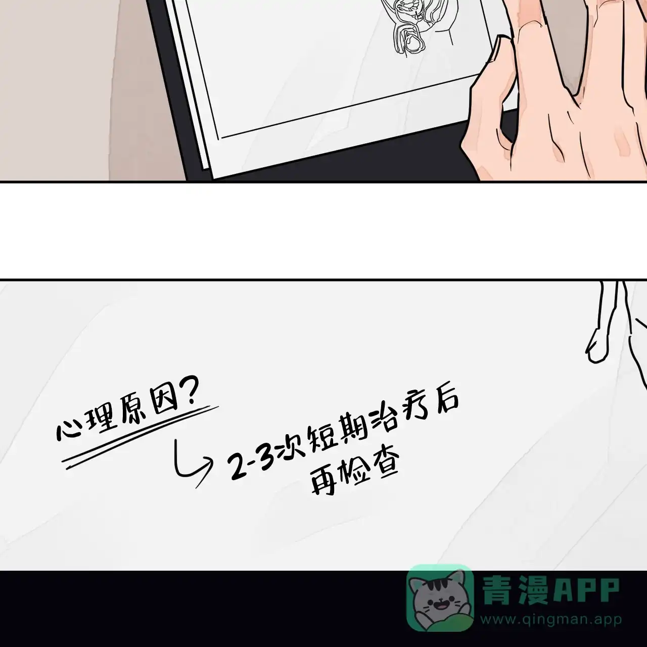 《爱我吧，医生》第4话 第6页