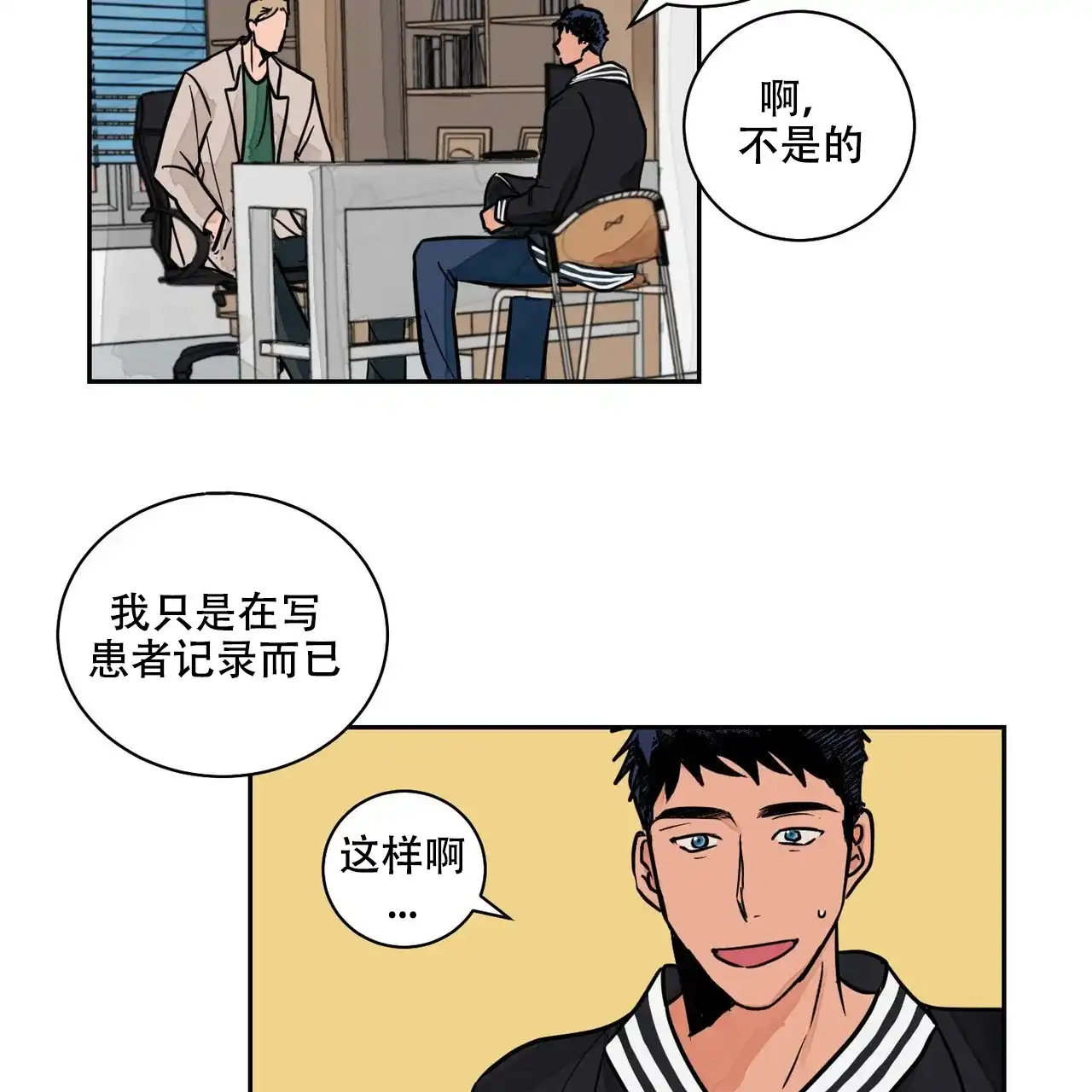 《爱我吧，医生》第4话 第12页