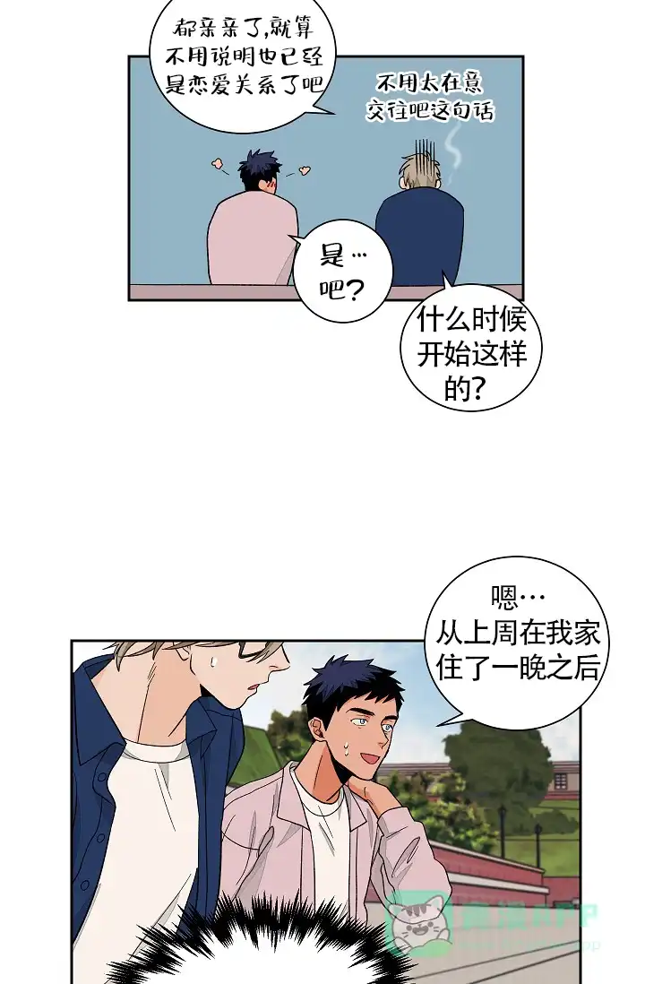 《爱我吧，医生》第40话 第6页