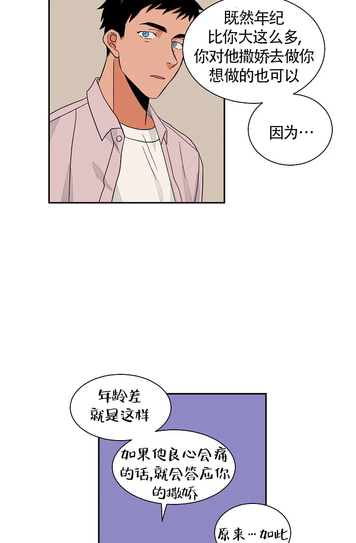 《爱我吧，医生》第40话 第14页