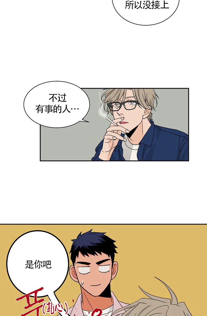 《爱我吧，医生》第40话 第2页
