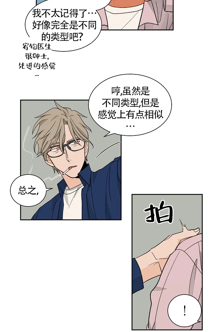 《爱我吧，医生》第40话 第12页