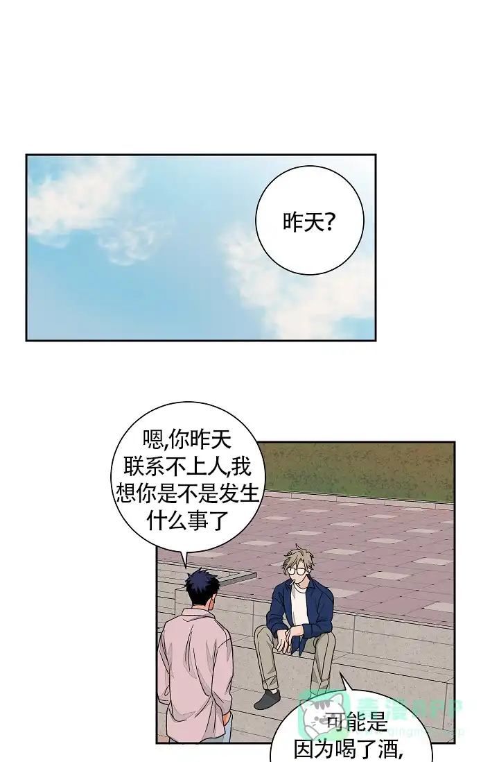 《爱我吧，医生》第40话 第1页