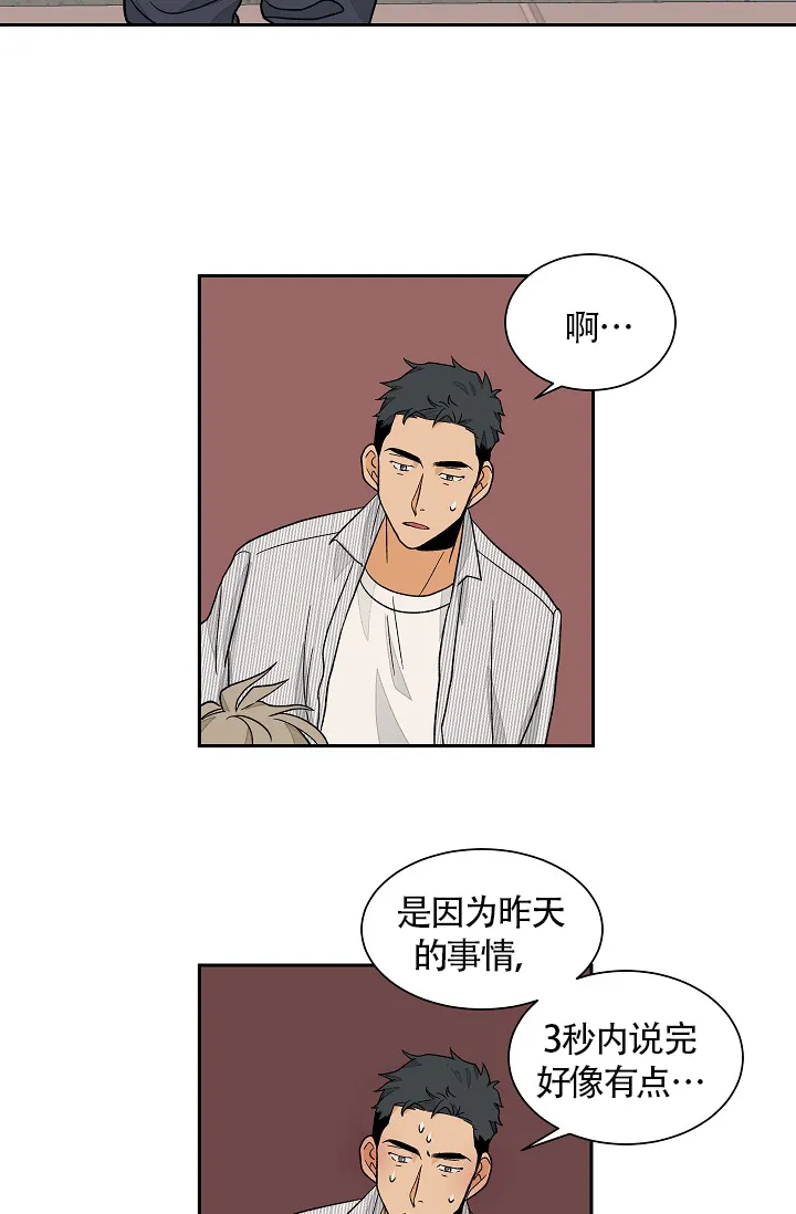 《爱我吧，医生》第40话 第25页