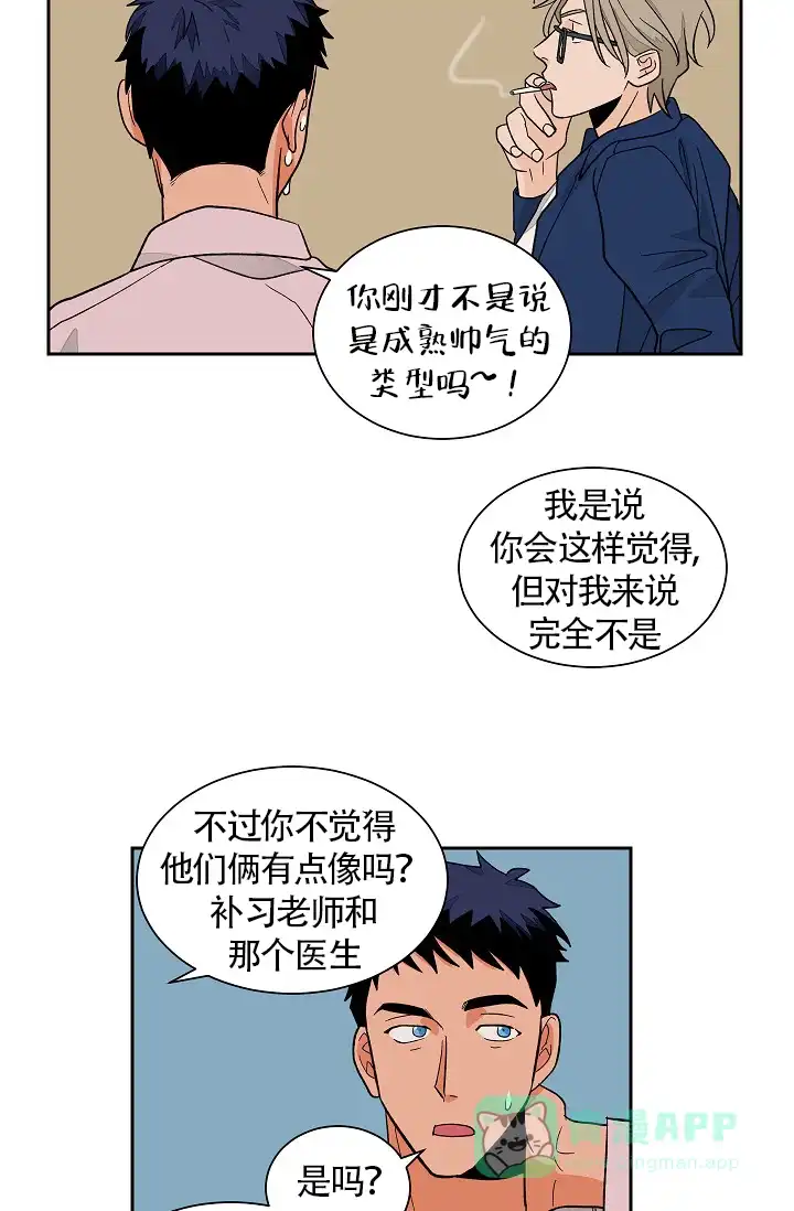 《爱我吧，医生》第40话 第11页