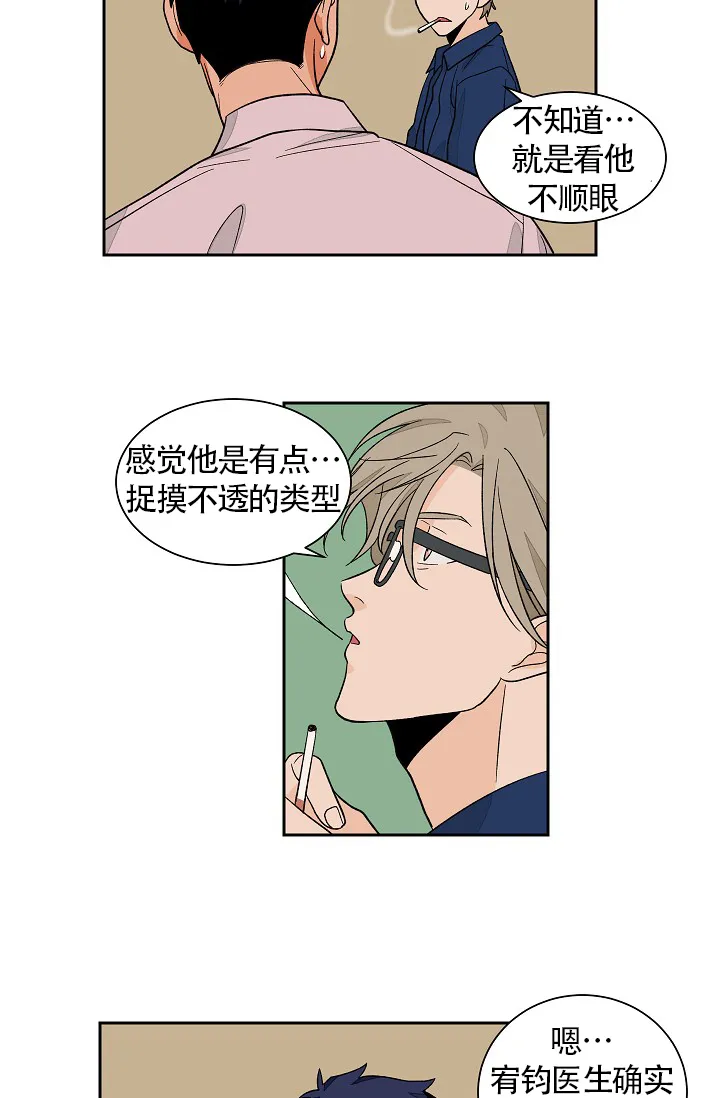 《爱我吧，医生》第40话 第8页