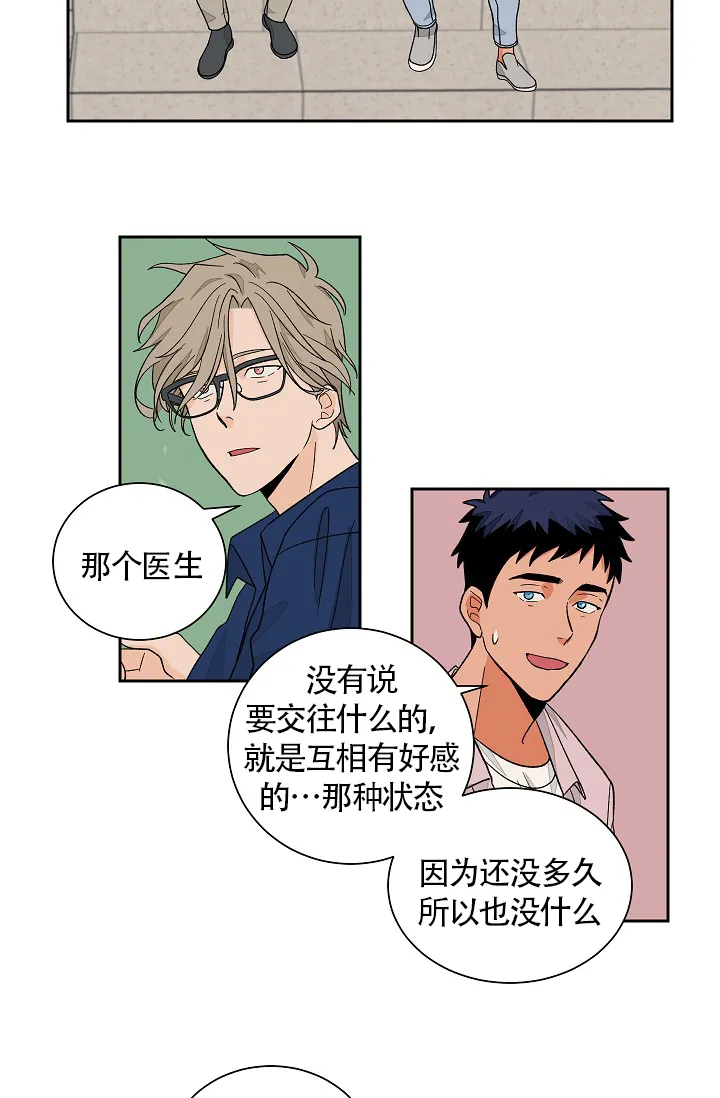 《爱我吧，医生》第40话 第5页