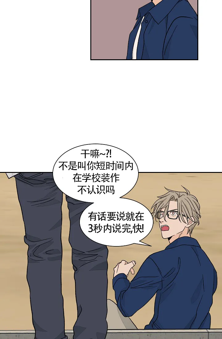 《爱我吧，医生》第40话 第24页