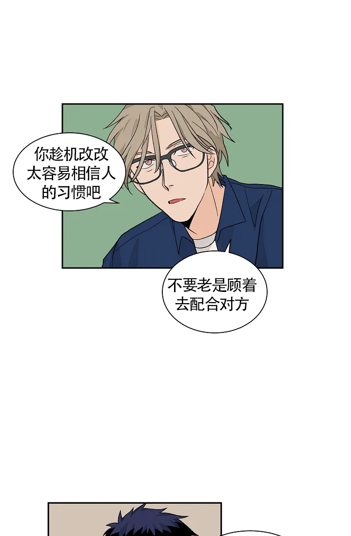 《爱我吧，医生》第40话 第13页