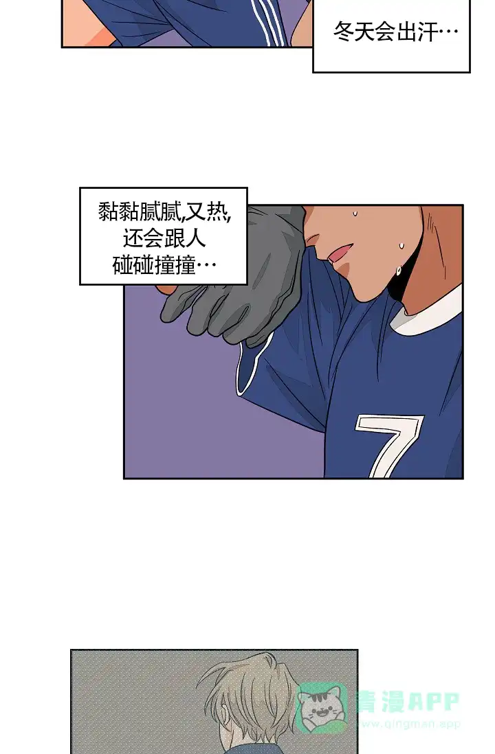 《爱我吧，医生》第40话 第21页