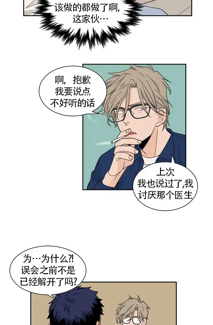 《爱我吧，医生》第40话 第7页