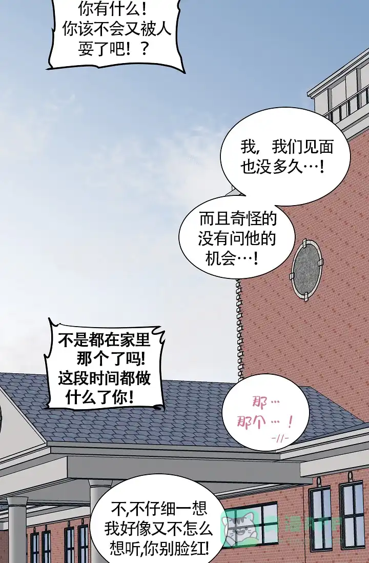 《爱我吧，医生》第40话 第16页