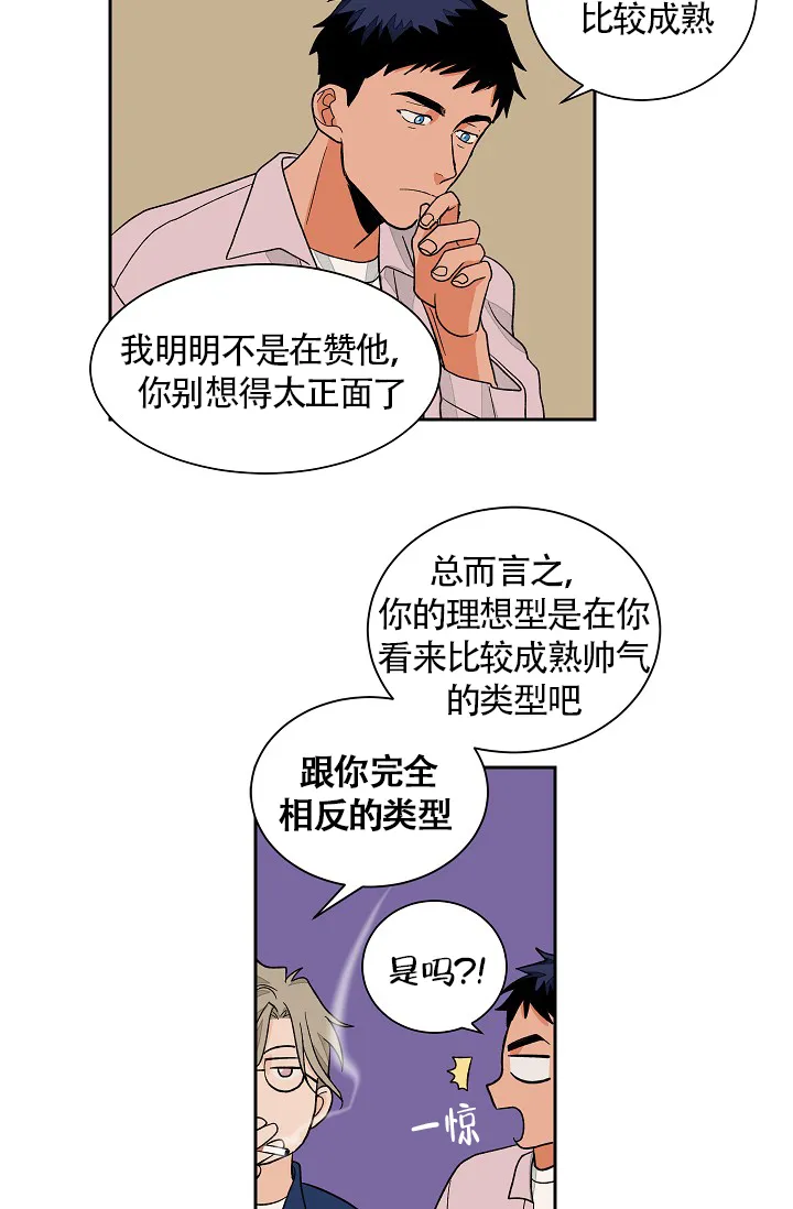 《爱我吧，医生》第40话 第9页
