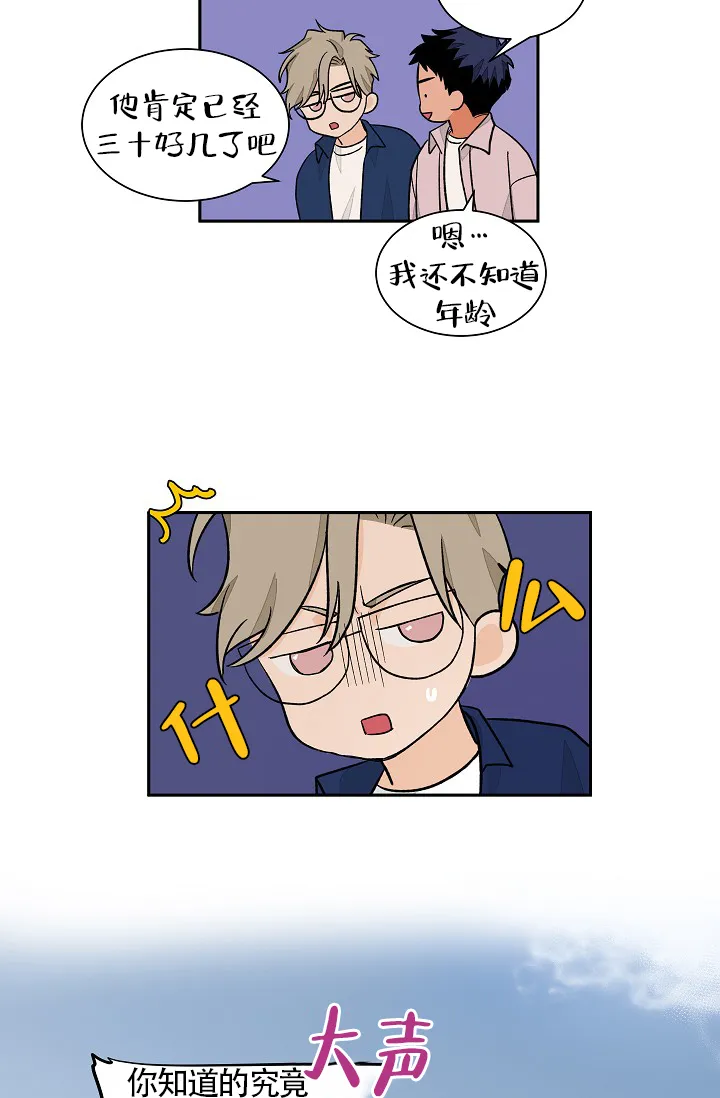 《爱我吧，医生》第40话 第15页