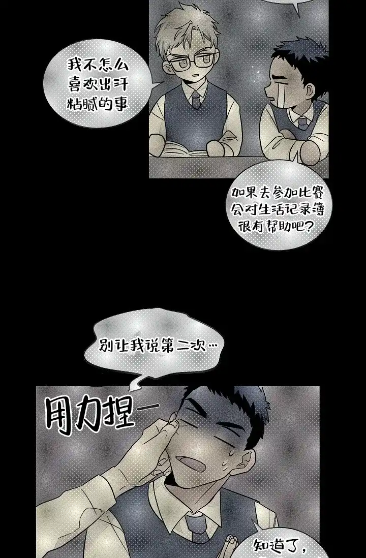 《爱我吧，医生》第41话 第14页
