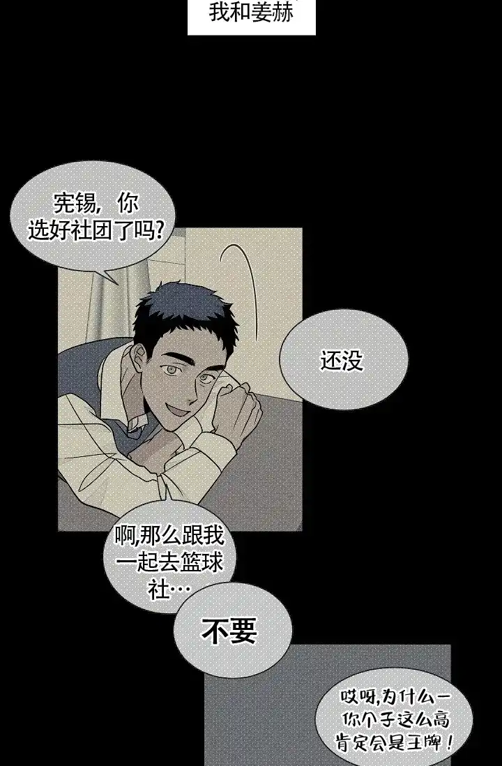 《爱我吧，医生》第41话 第13页