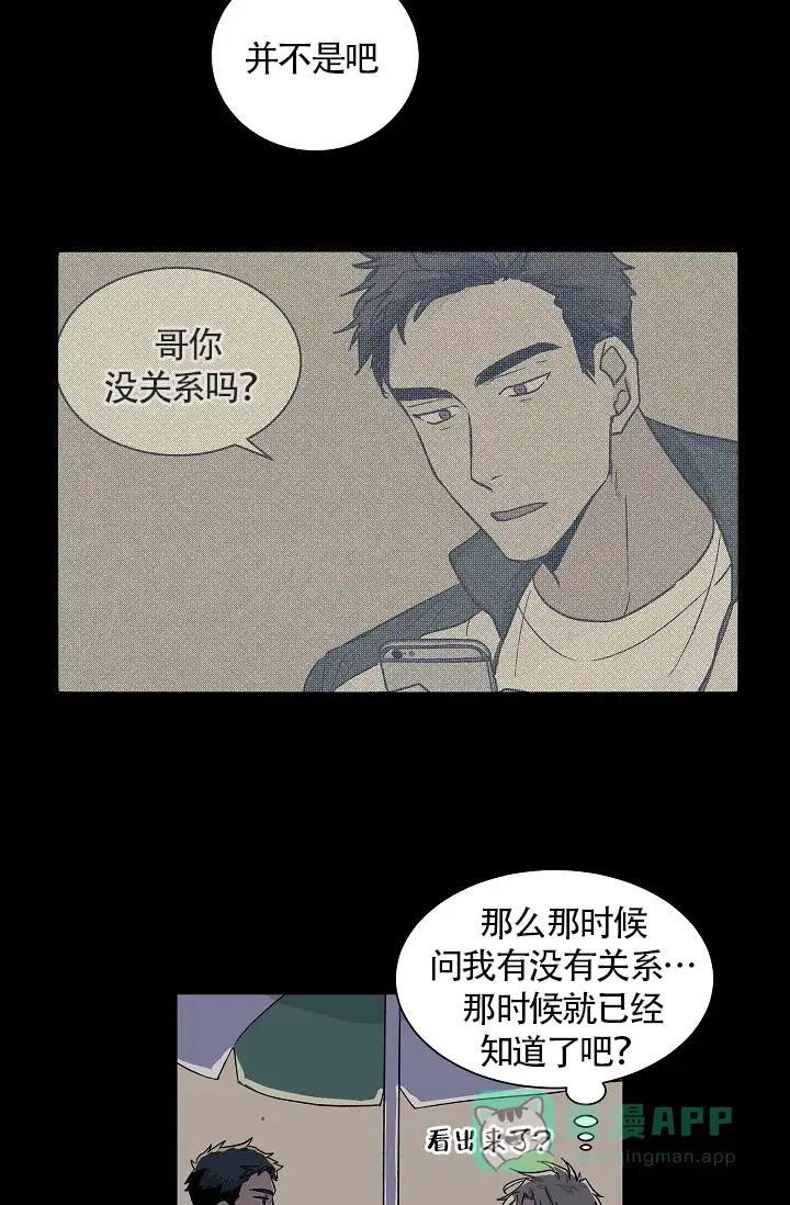 《爱我吧，医生》第41话 第6页
