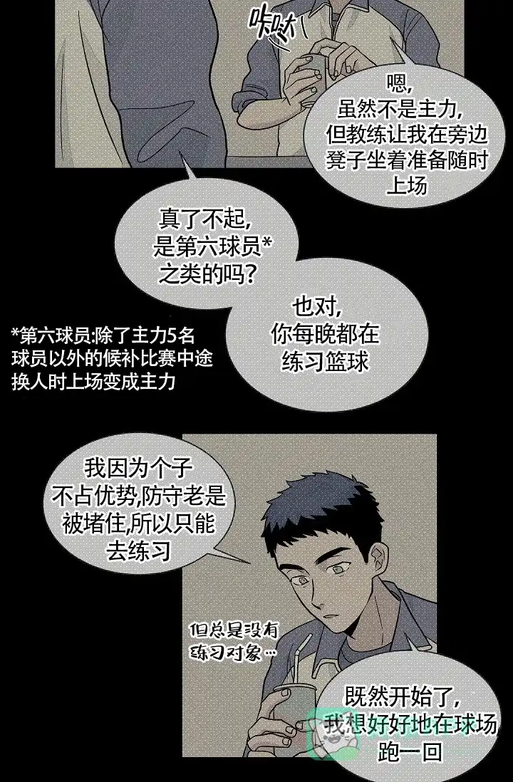 《爱我吧，医生》第41话 第16页
