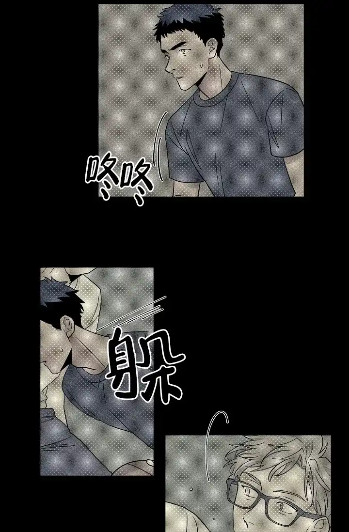 《爱我吧，医生》第41话 第20页