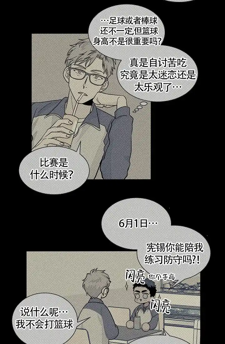 《爱我吧，医生》第41话 第17页