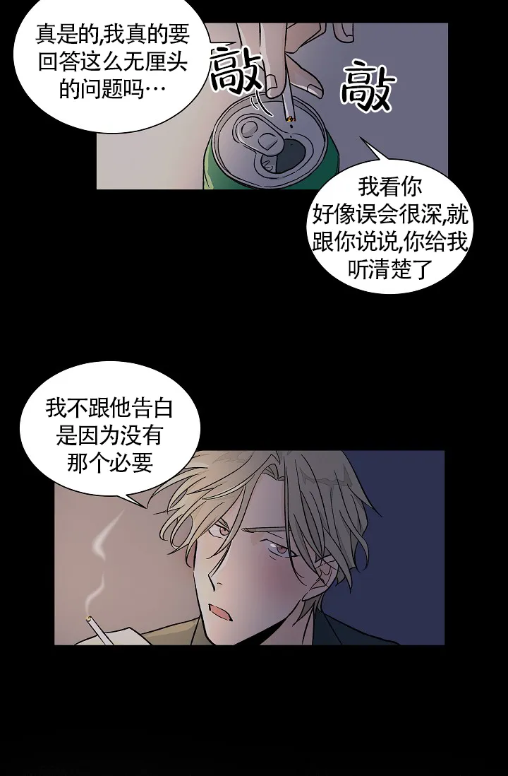 《爱我吧，医生》第41话 第8页