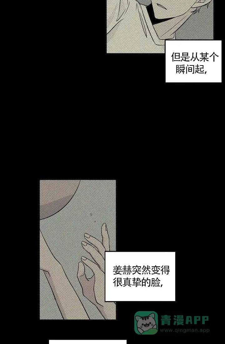 《爱我吧，医生》第41话 第21页
