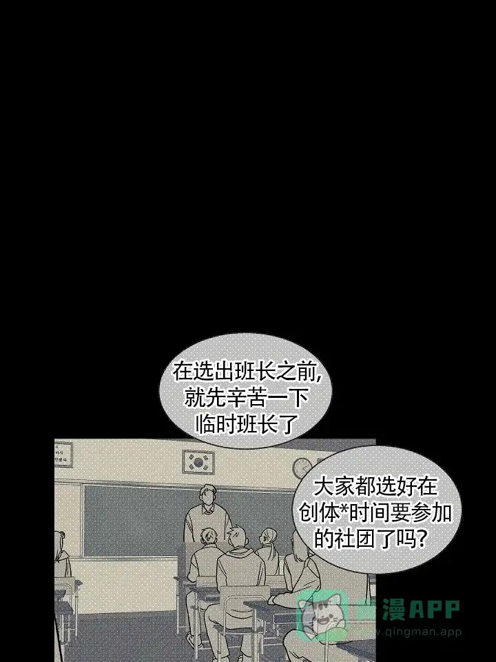 《爱我吧，医生》第41话 第11页