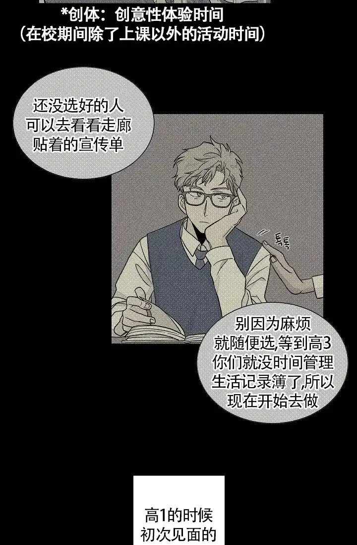 《爱我吧，医生》第41话 第12页