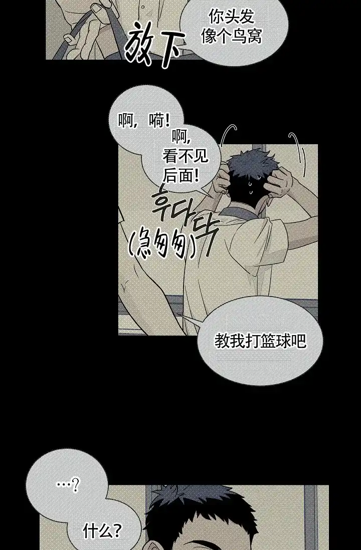 《爱我吧，医生》第42话 第14页