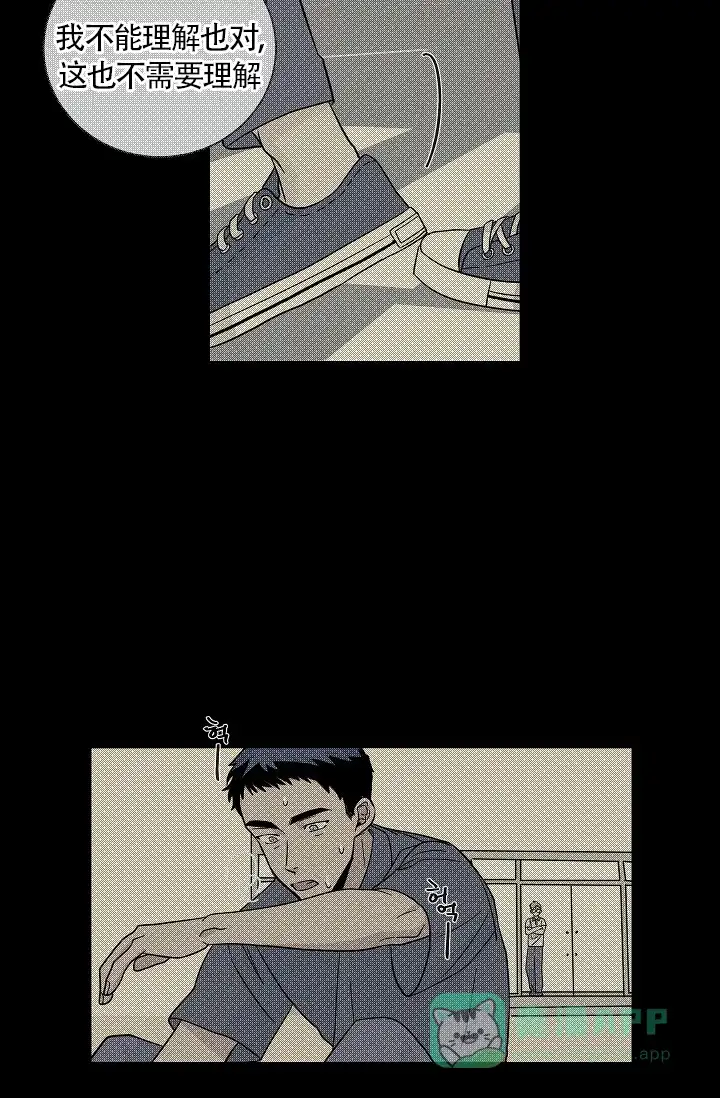 《爱我吧，医生》第42话 第11页
